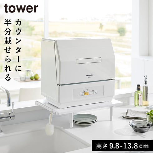 カウンターに乗せられる伸縮食洗機ラック タワー ロータイプ